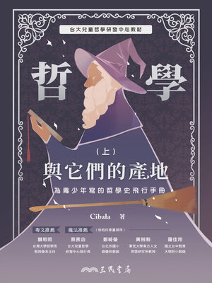 cover image of 哲學與它們的產地：為青少年寫的哲學史飛行手冊(上)